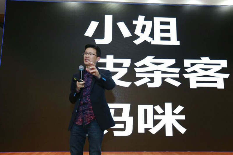 方永飞,传统企业,互联网大会